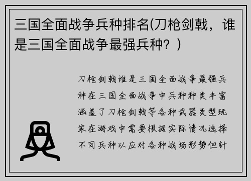 三国全面战争兵种排名(刀枪剑戟，谁是三国全面战争最强兵种？)