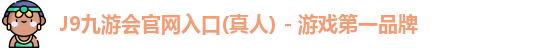 j9九游会官网